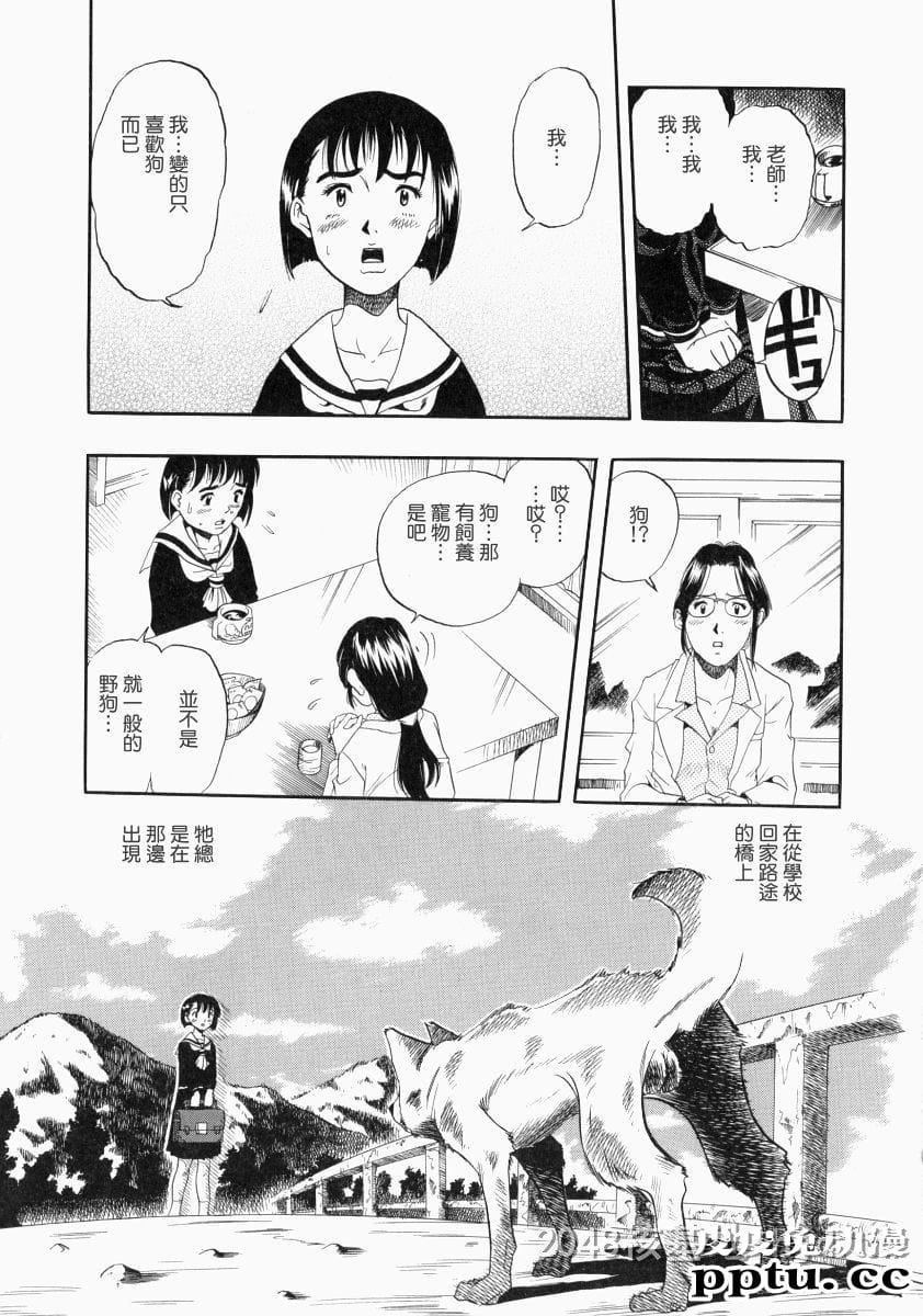 [中文] [黑白]没有狗活不下去-3[31P]