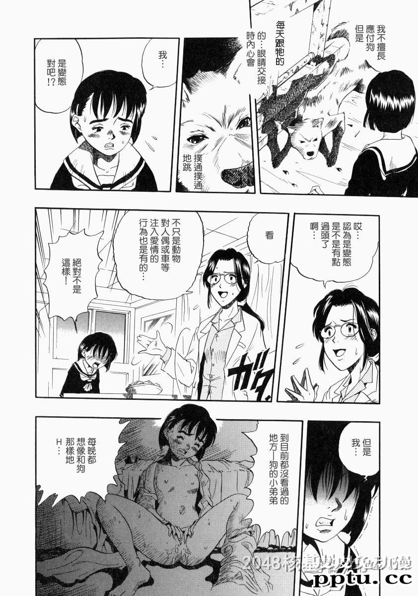 [中文] [黑白]没有狗活不下去-3[31P]