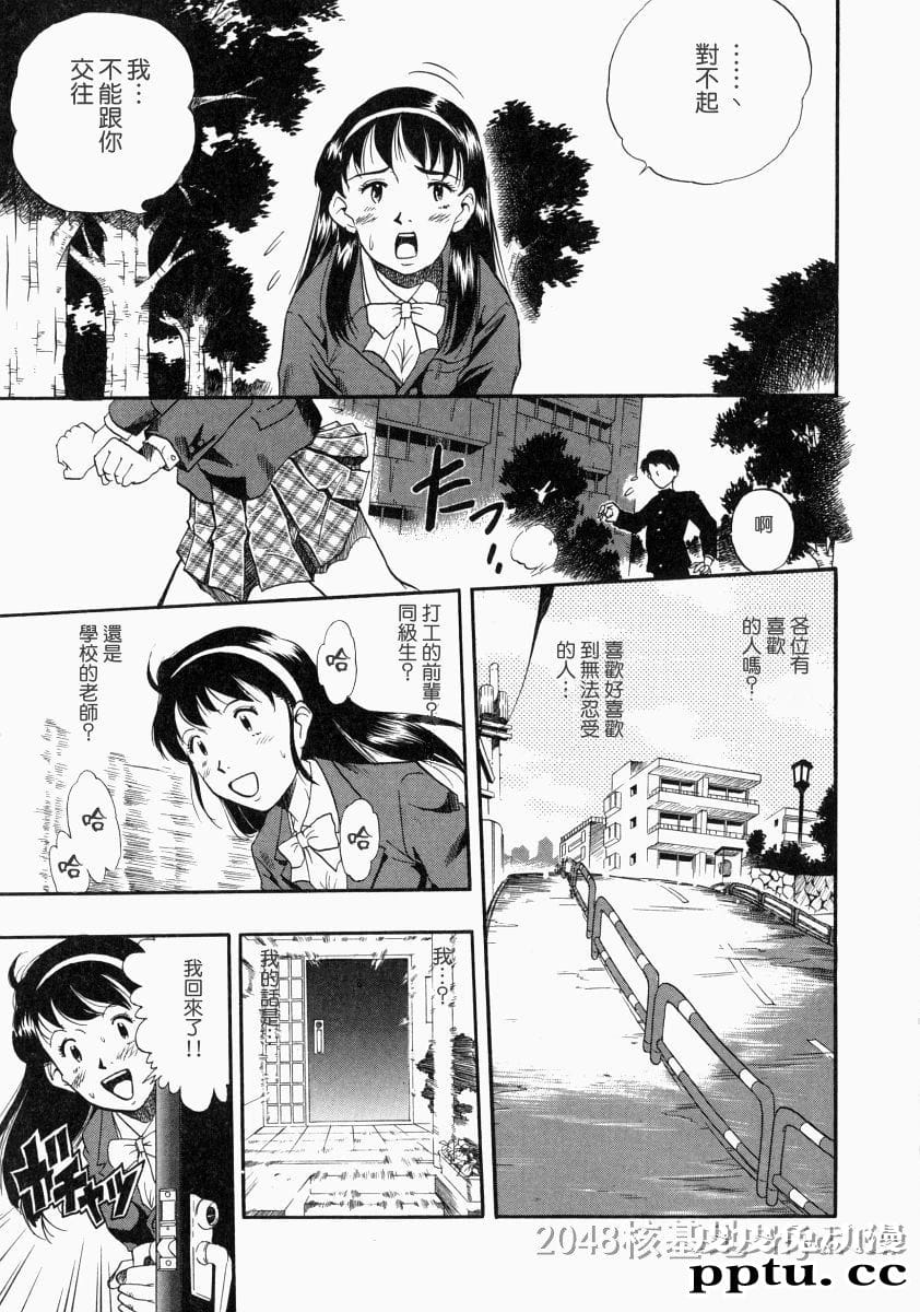 [中文] [黑白]没有狗活不下去-4[31P]