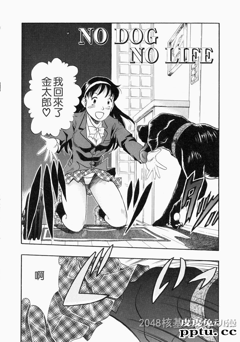 [中文] [黑白]没有狗活不下去-4[31P]