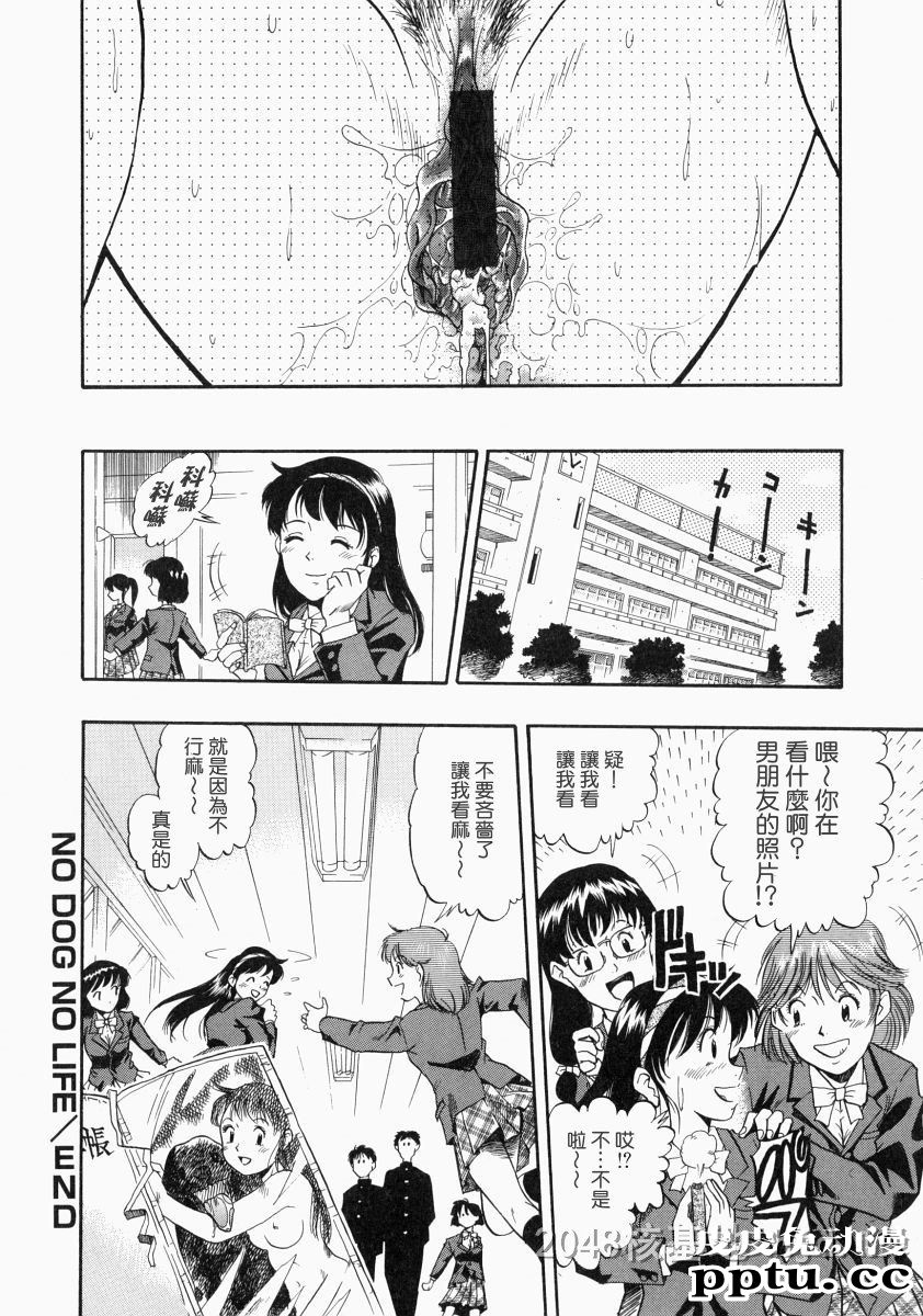 [中文] [黑白]没有狗活不下去-4[31P]