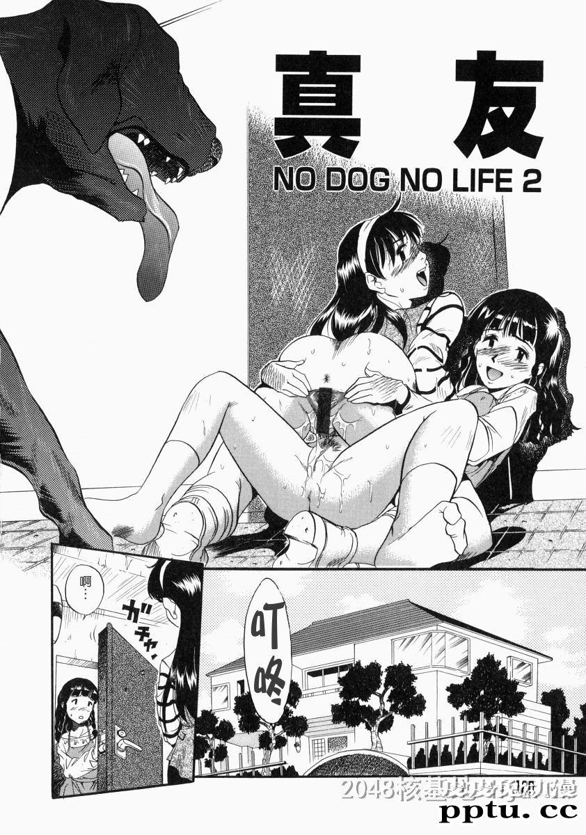 [中文] [黑白]没有狗活不下去-4[31P]