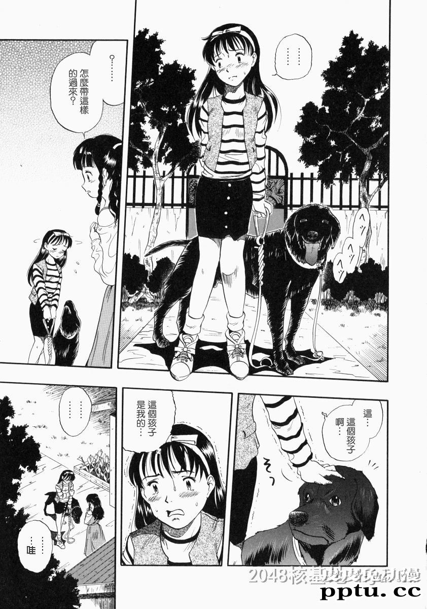 [中文] [黑白]没有狗活不下去-4[31P]