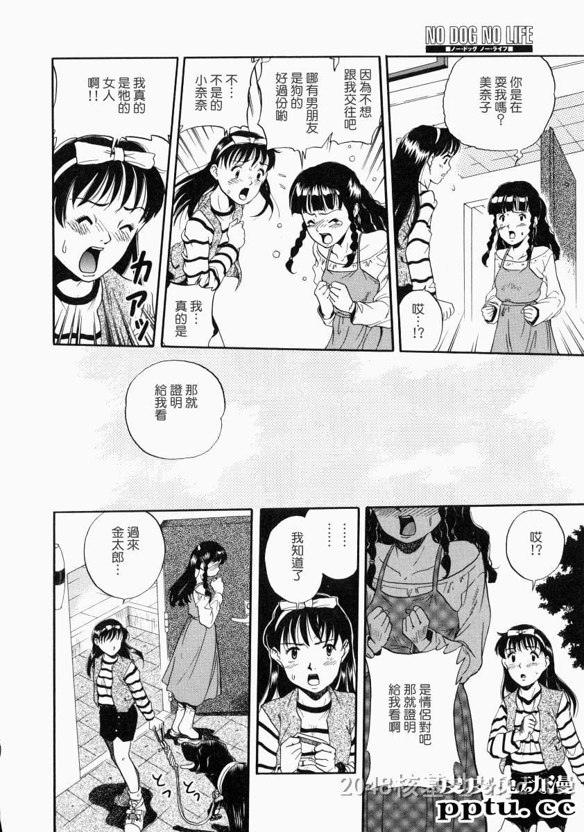 [中文] [黑白]没有狗活不下去-4[31P]