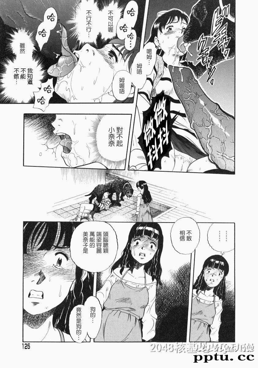 [中文] [黑白]没有狗活不下去-5[31P]