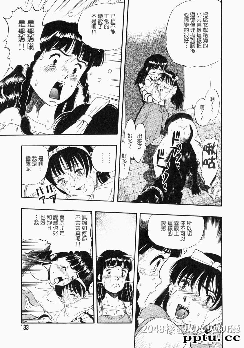 [中文] [黑白]没有狗活不下去-5[31P]