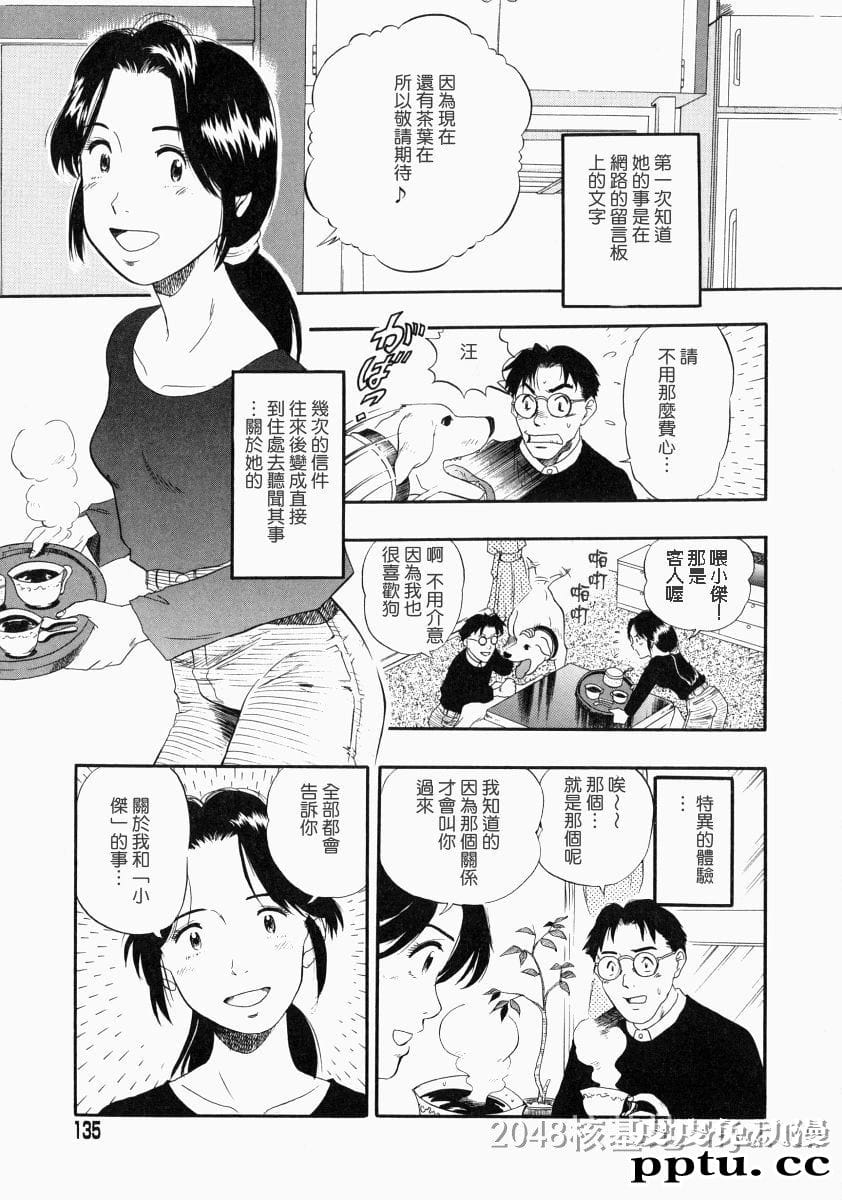 [中文] [黑白]没有狗活不下去-5[31P]