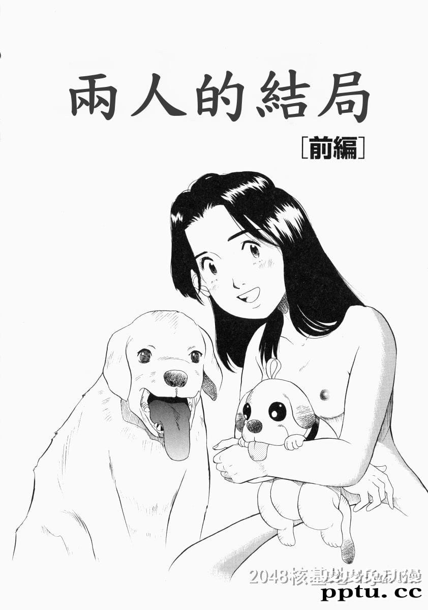 [中文] [黑白]没有狗活不下去-5[31P]