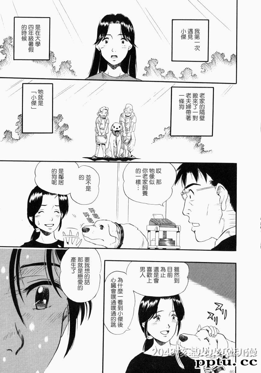 [中文] [黑白]没有狗活不下去-5[31P]