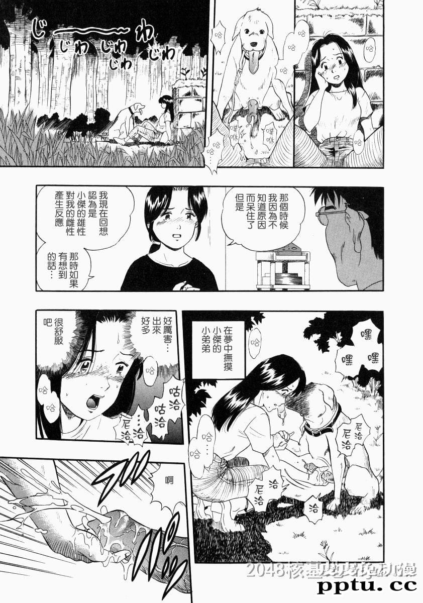 [中文] [黑白]没有狗活不下去-5[31P]