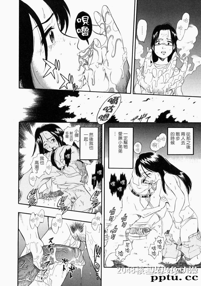 [中文] [黑白]没有狗活不下去-5[31P]