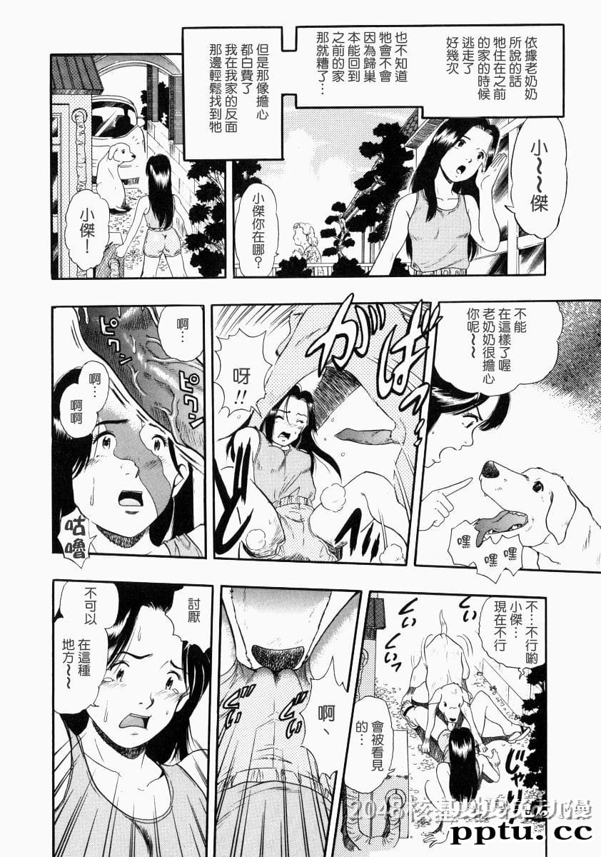 [中文] [黑白]没有狗活不下去-5[31P]