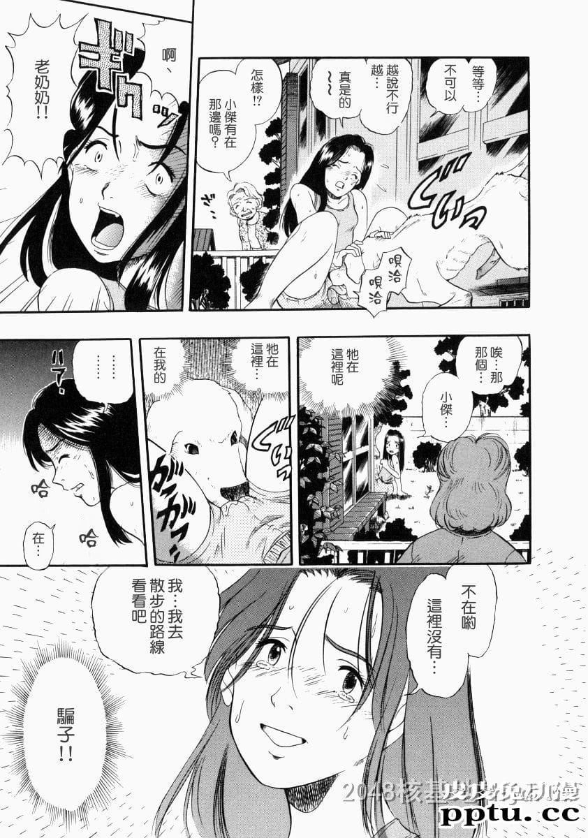 [中文] [黑白]没有狗活不下去-5[31P]