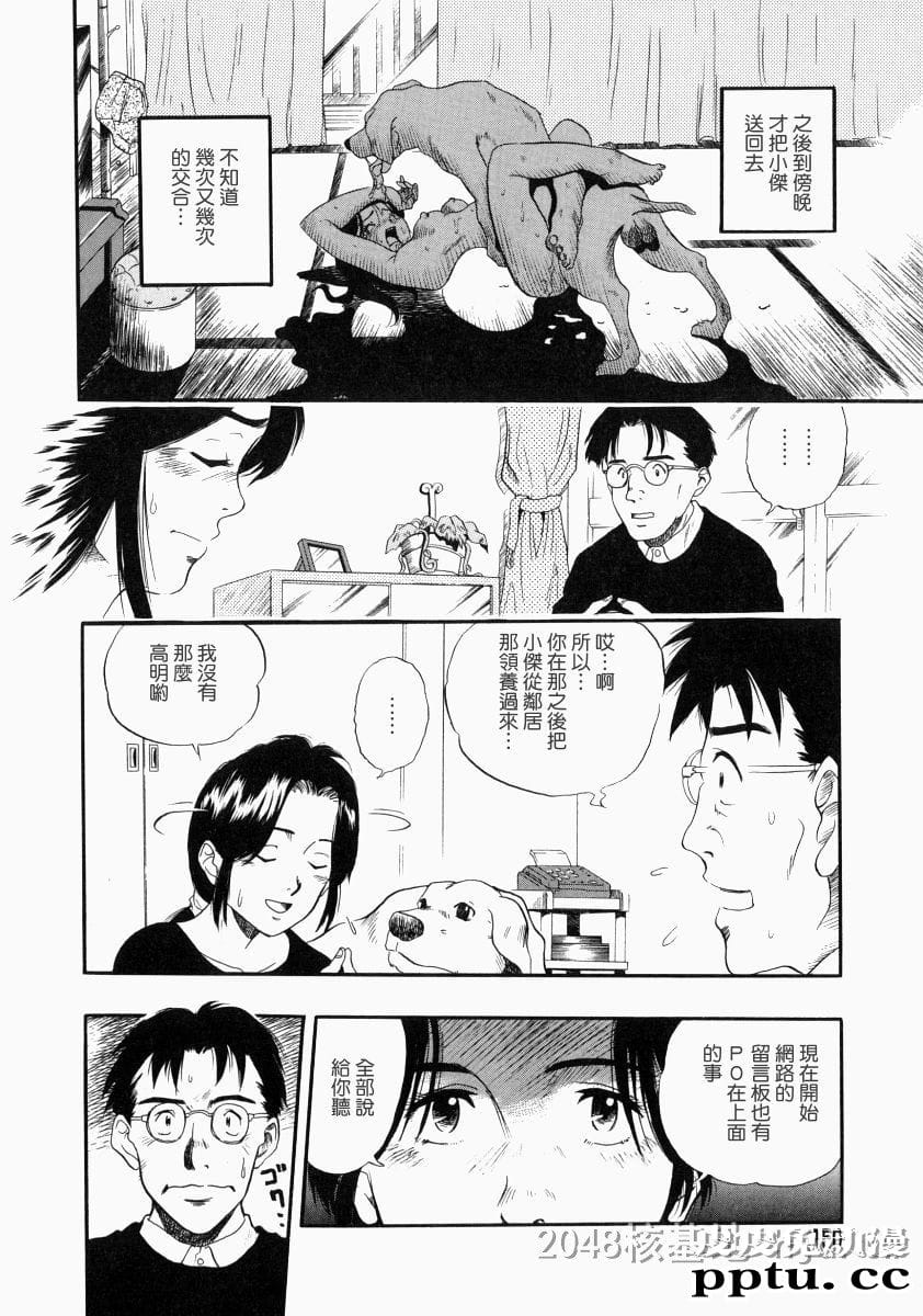 [中文] [黑白]没有狗活不下去-5[31P]