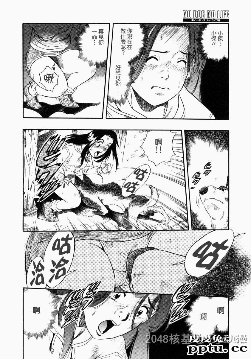 [中文] [黑白]没有狗活不下去-6[31P]完结-皮皮兔动漫