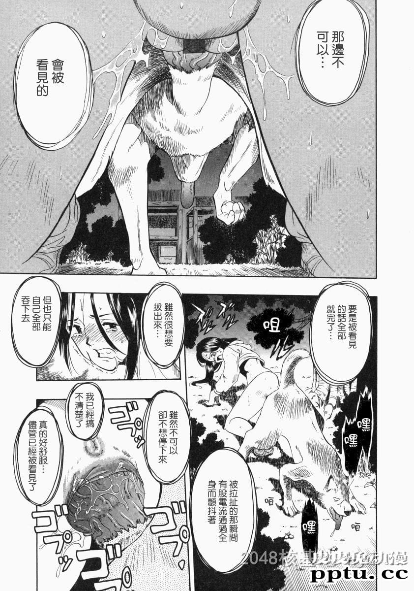 [中文] [黑白]没有狗活不下去-6[31P]完结