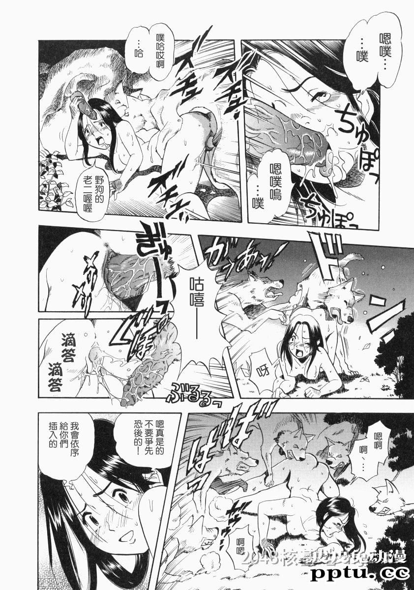 [中文] [黑白]没有狗活不下去-6[31P]完结