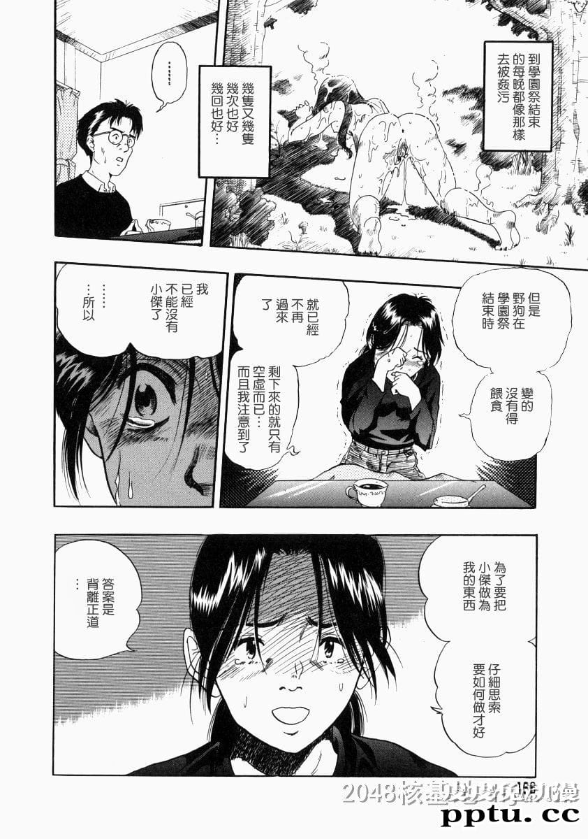 [中文] [黑白]没有狗活不下去-6[31P]完结