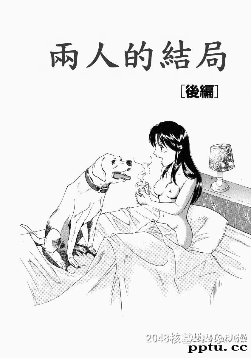 [中文] [黑白]没有狗活不下去-6[31P]完结