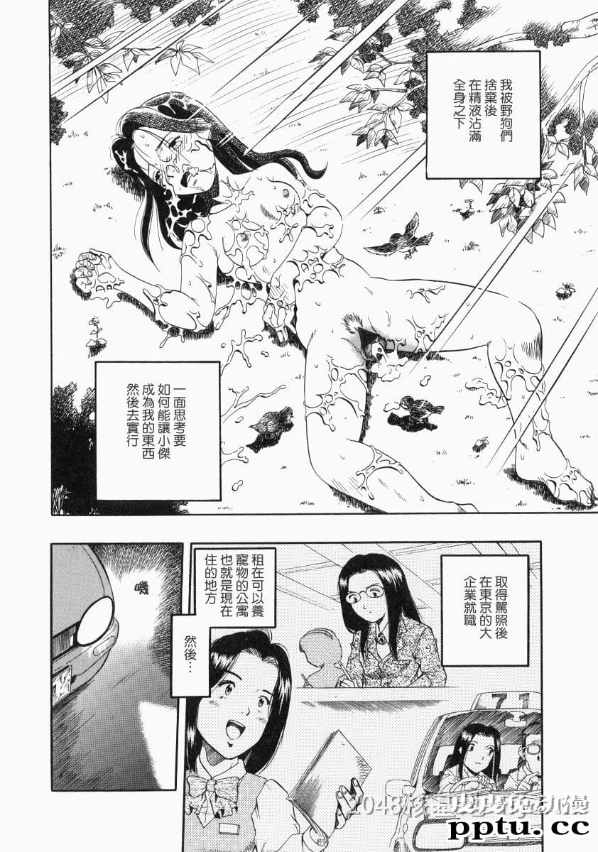 [中文] [黑白]没有狗活不下去-6[31P]完结