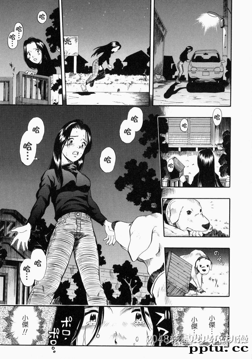 [中文] [黑白]没有狗活不下去-6[31P]完结