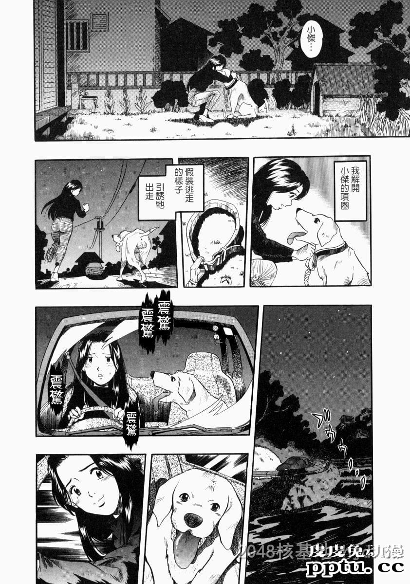 [中文] [黑白]没有狗活不下去-6[31P]完结