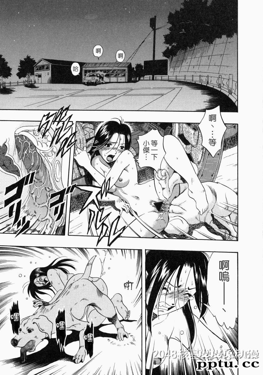 [中文] [黑白]没有狗活不下去-6[31P]完结