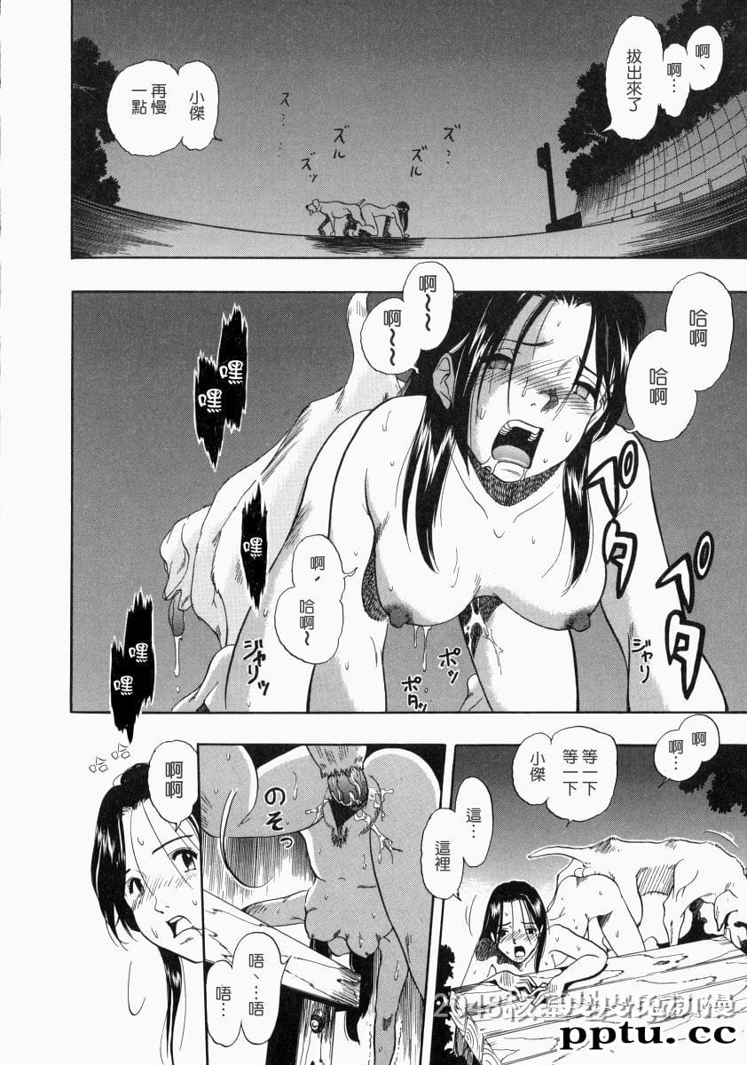 [中文] [黑白]没有狗活不下去-6[31P]完结