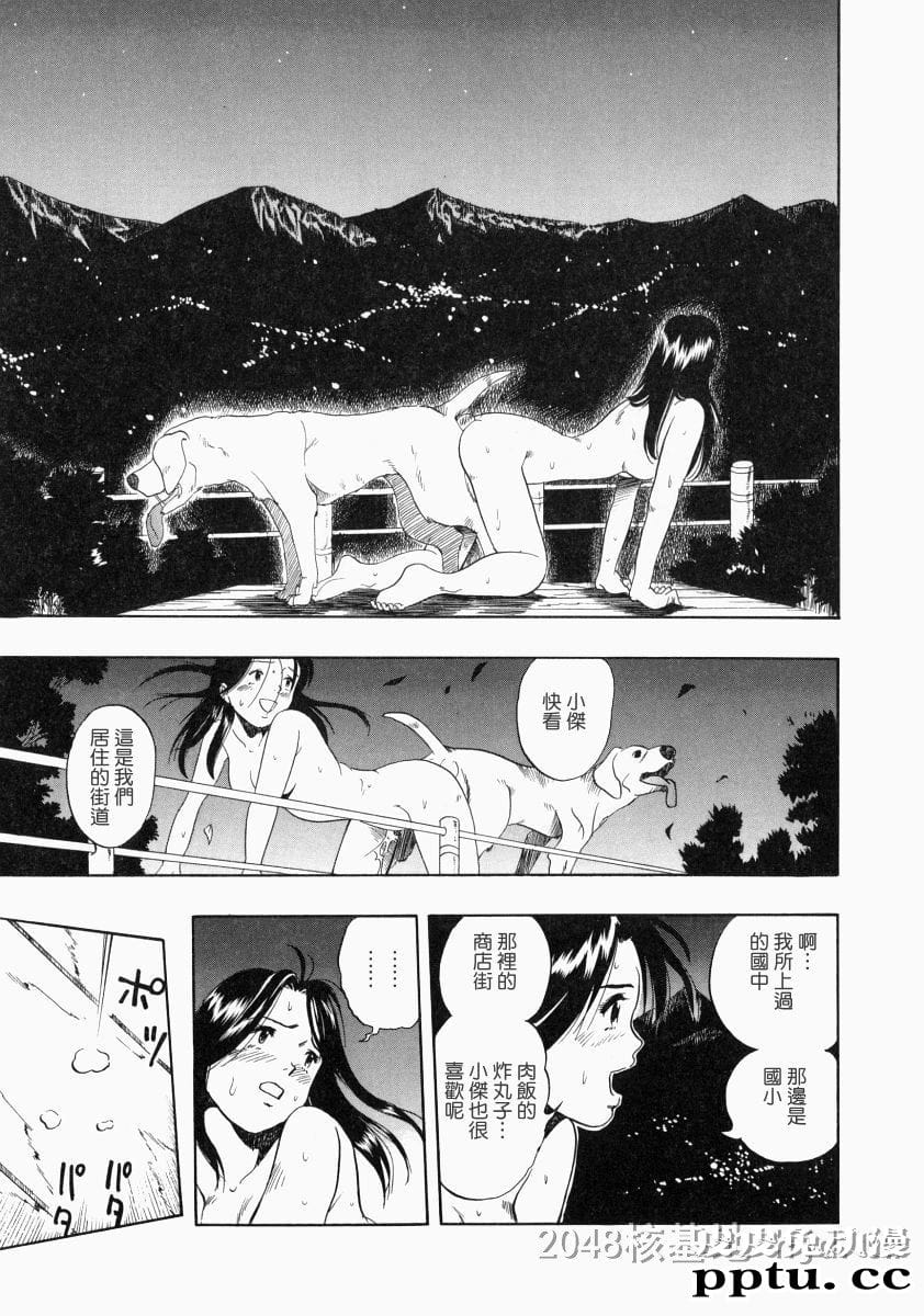 [中文] [黑白]没有狗活不下去-6[31P]完结