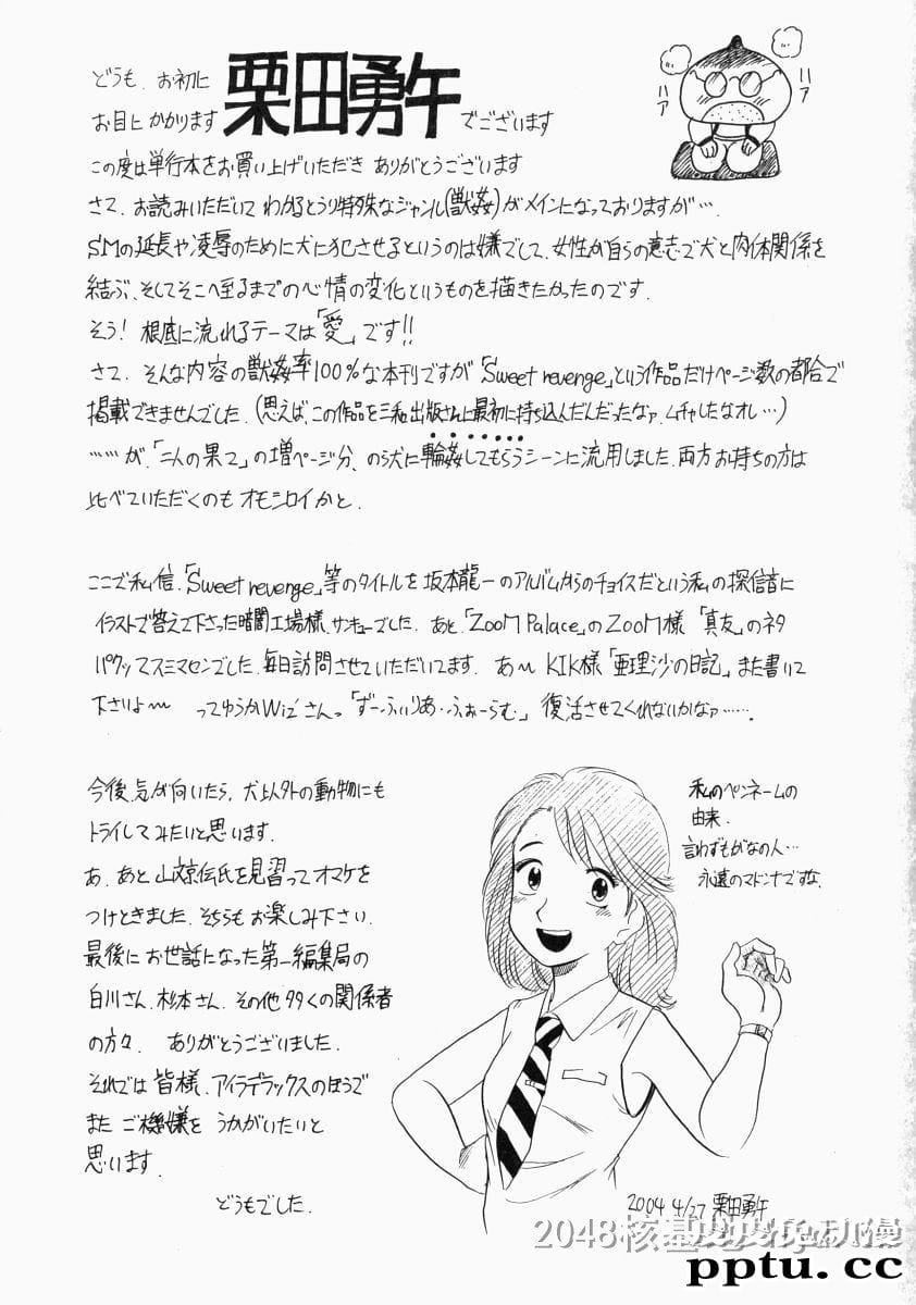 [中文] [黑白]没有狗活不下去-6[31P]完结