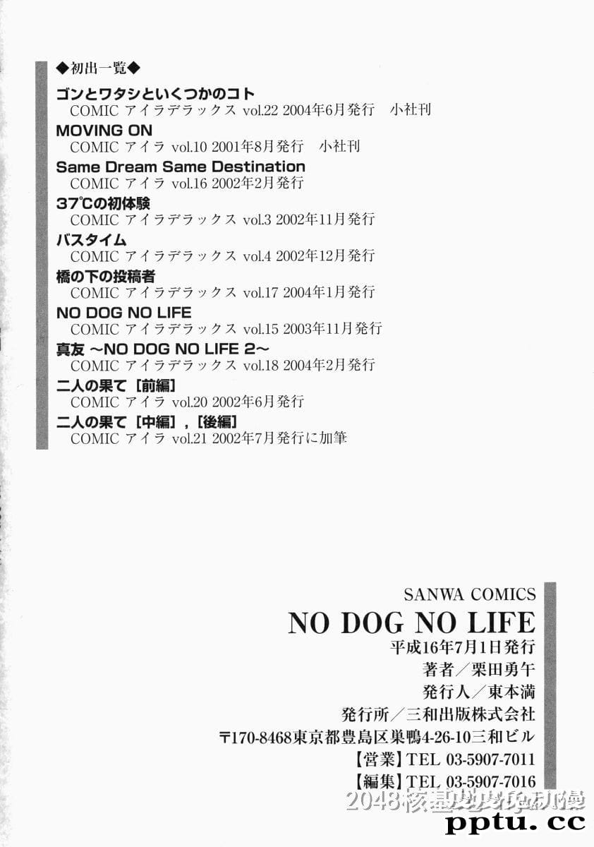 [中文] [黑白]没有狗活不下去-6[31P]完结