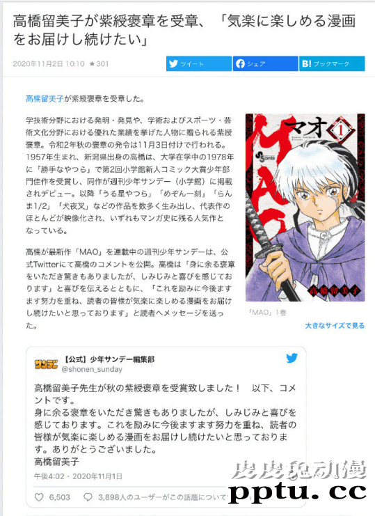 喜报：「犬夜叉」作者高桥留美子获紫綬褒章-皮皮兔动漫