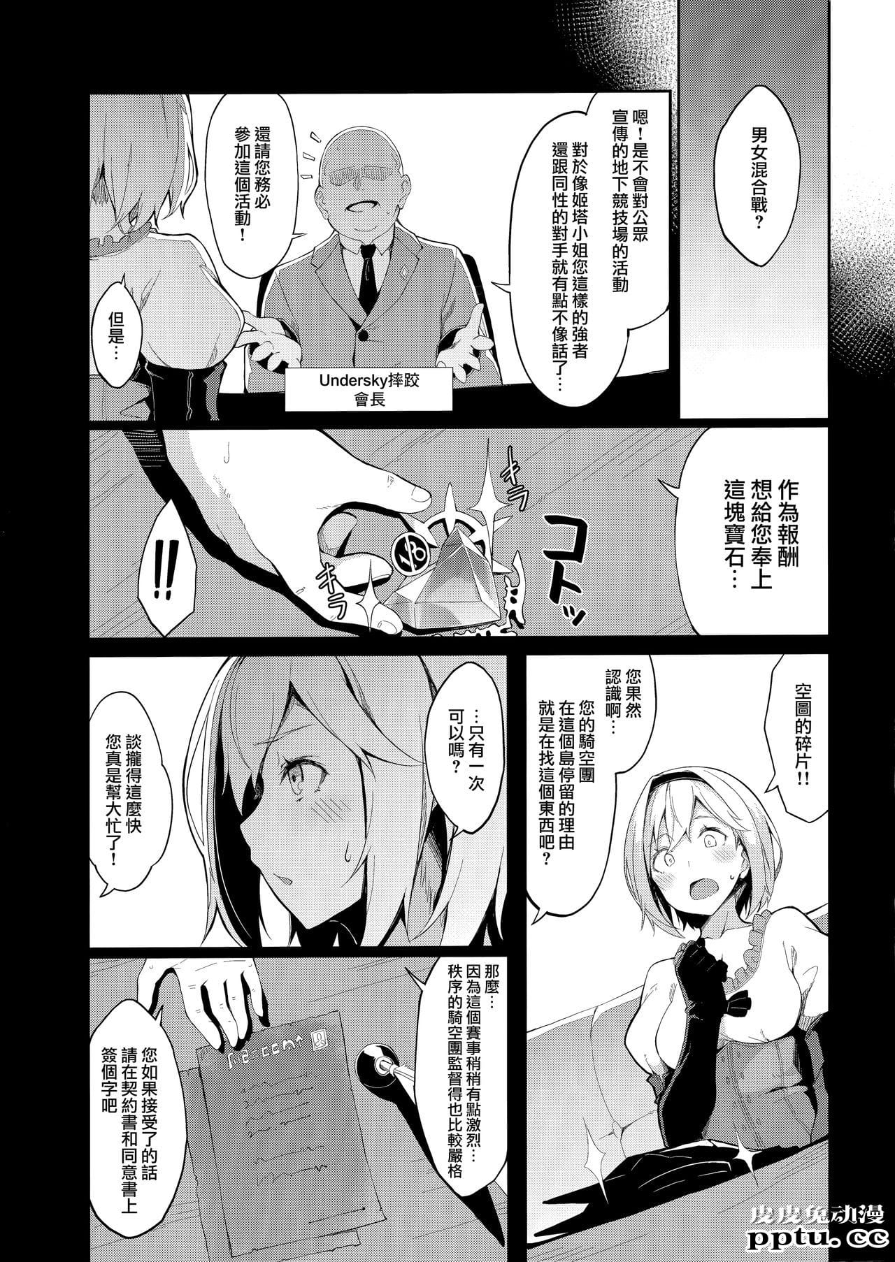 [动漫同人][碧蓝幻想] MANIAC+ [21p]