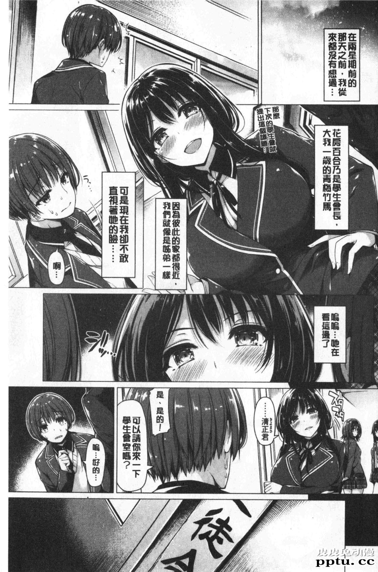 [单行本] 花唇瓣乙女 上 [97p]