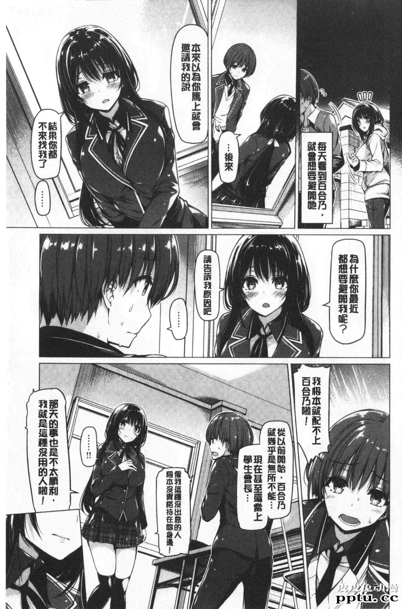 [单行本] 花唇瓣乙女 上 [97p]