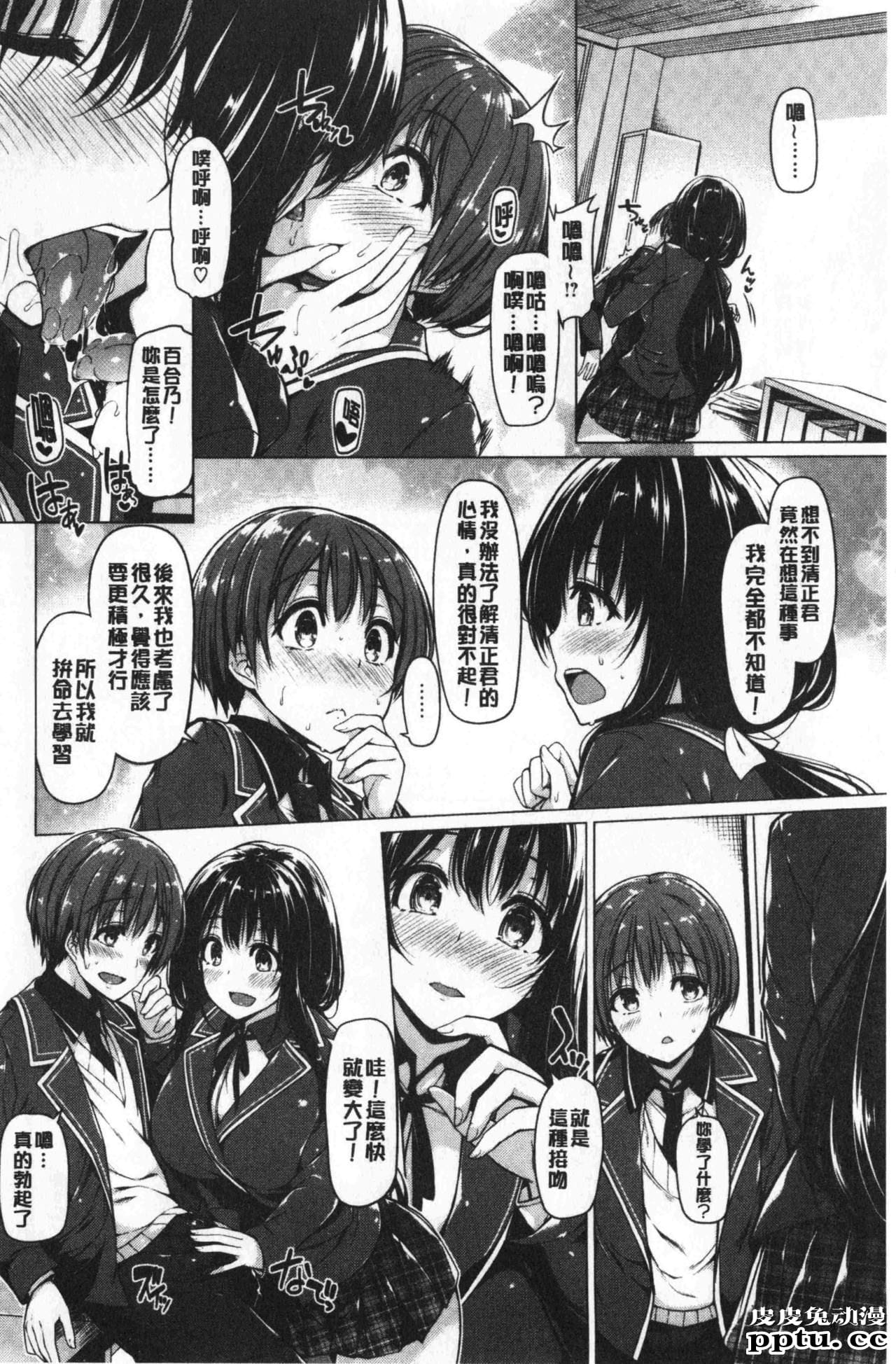 [单行本] 花唇瓣乙女 上 [97p]