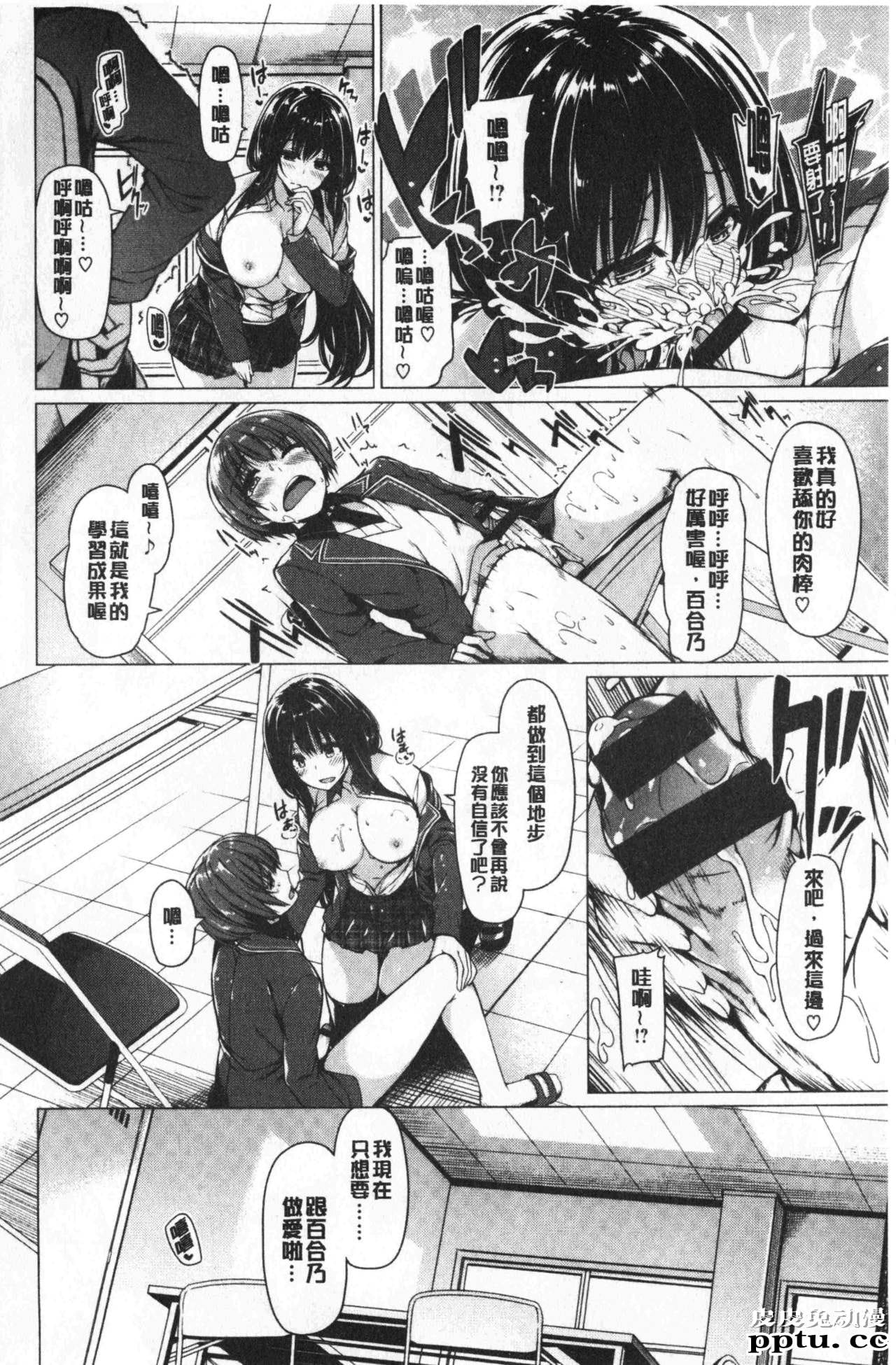 [单行本] 花唇瓣乙女 上 [97p]