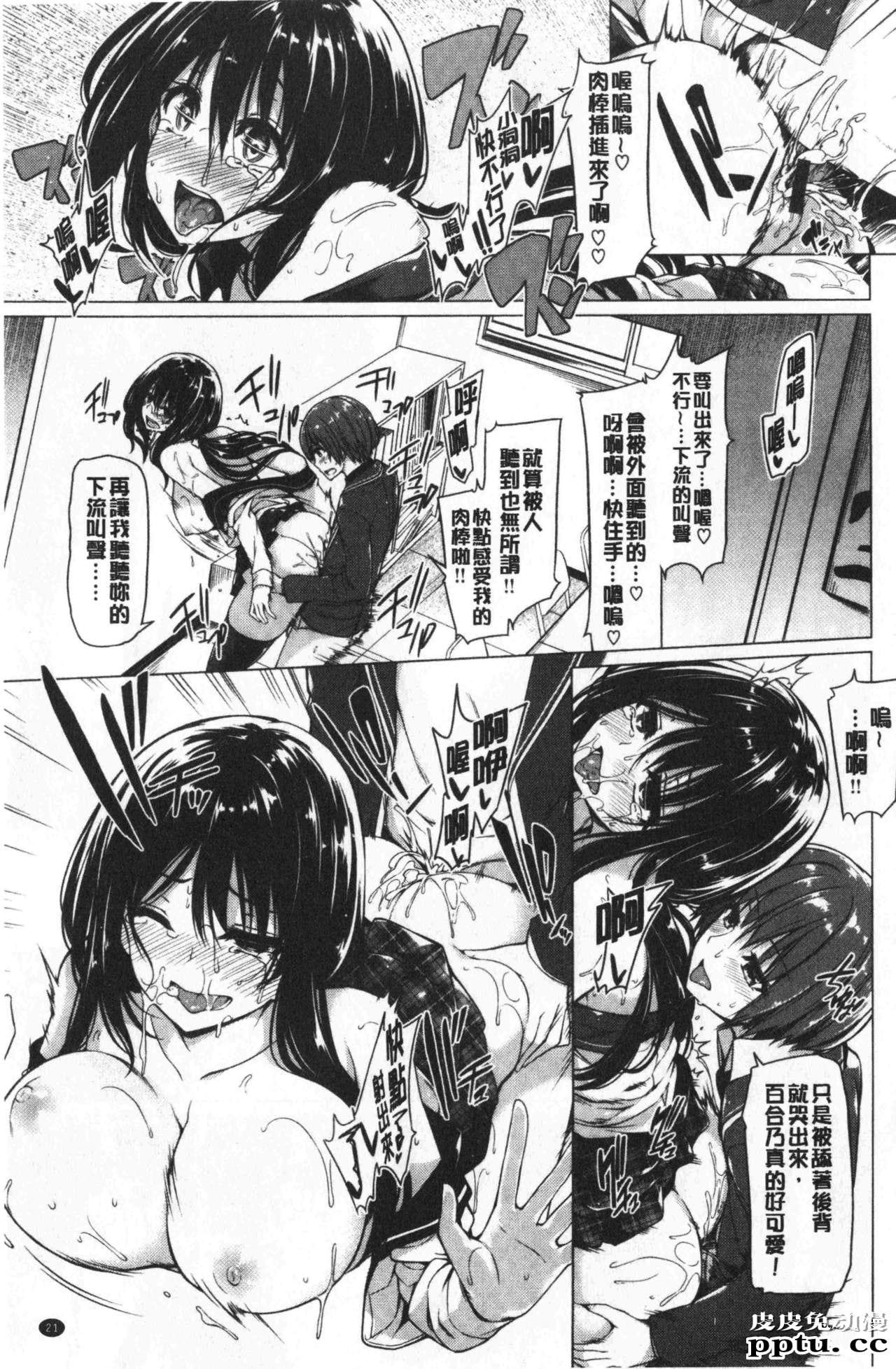 [单行本] 花唇瓣乙女 上 [97p]