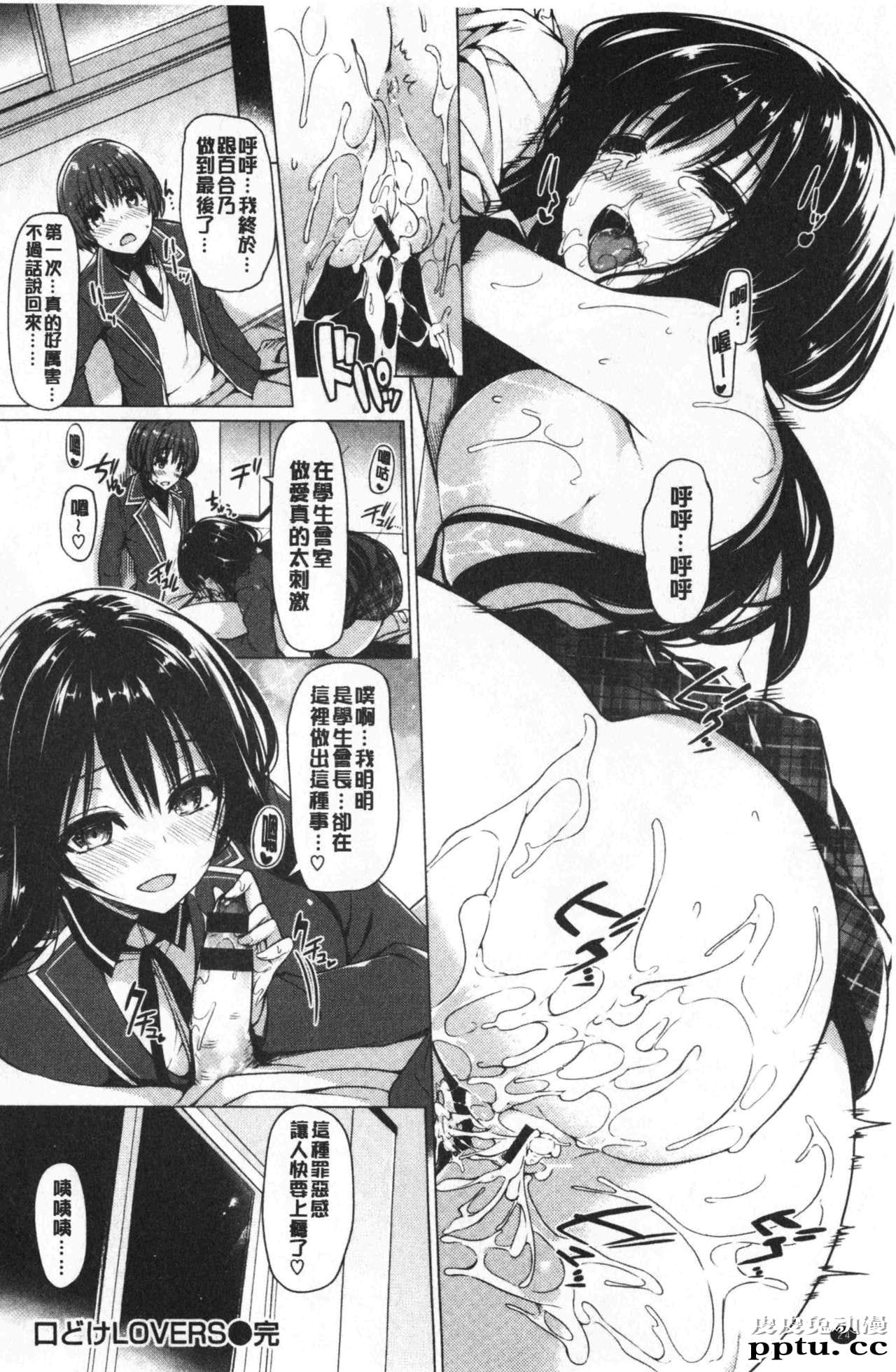 [单行本] 花唇瓣乙女 上 [97p]