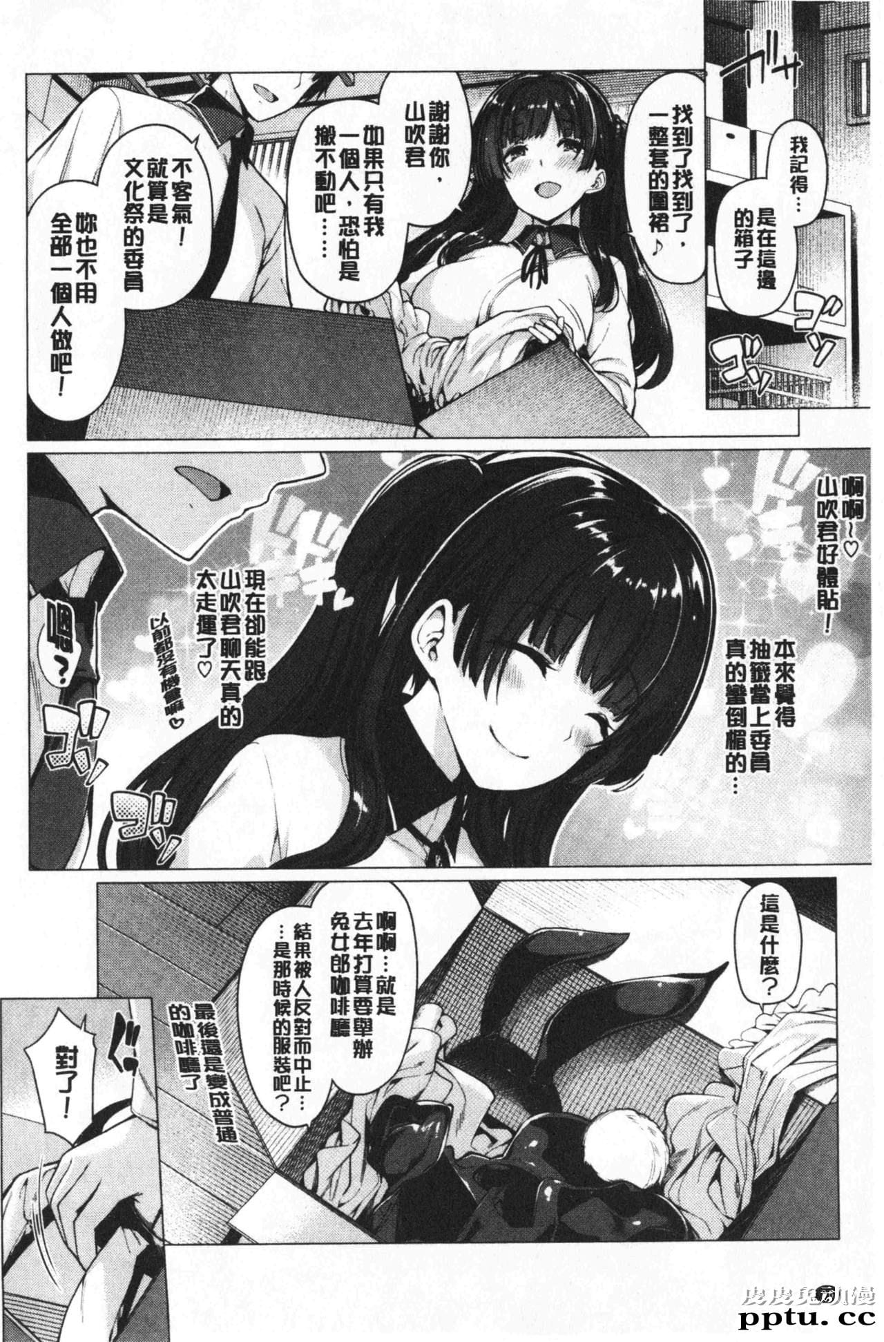 [单行本] 花唇瓣乙女 上 [97p]