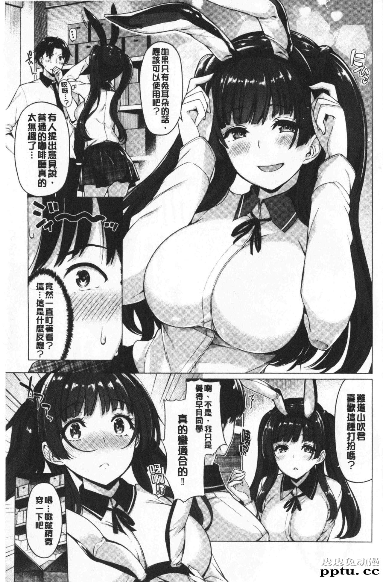 [单行本] 花唇瓣乙女 上 [97p]