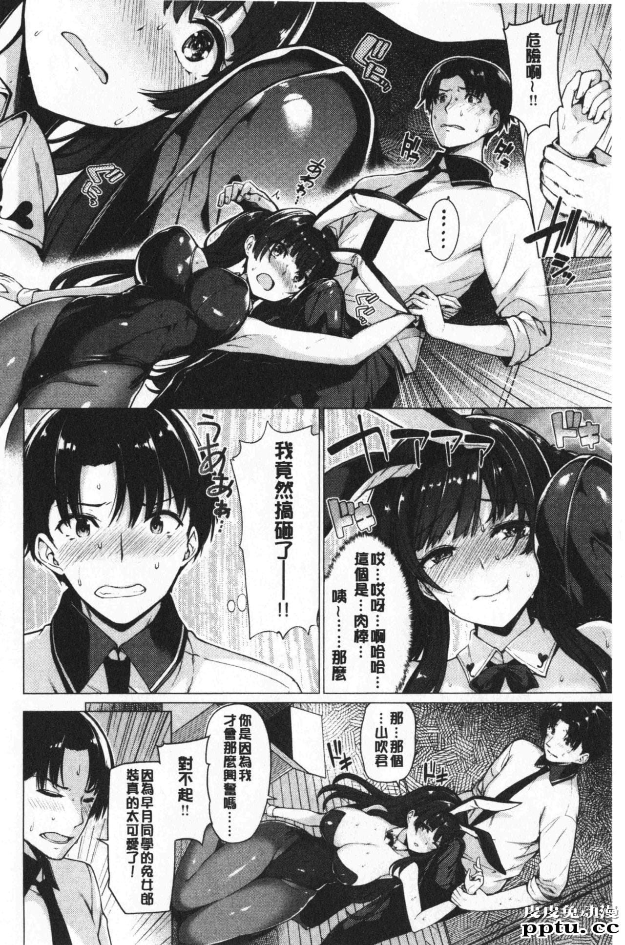 [单行本] 花唇瓣乙女 上 [97p]