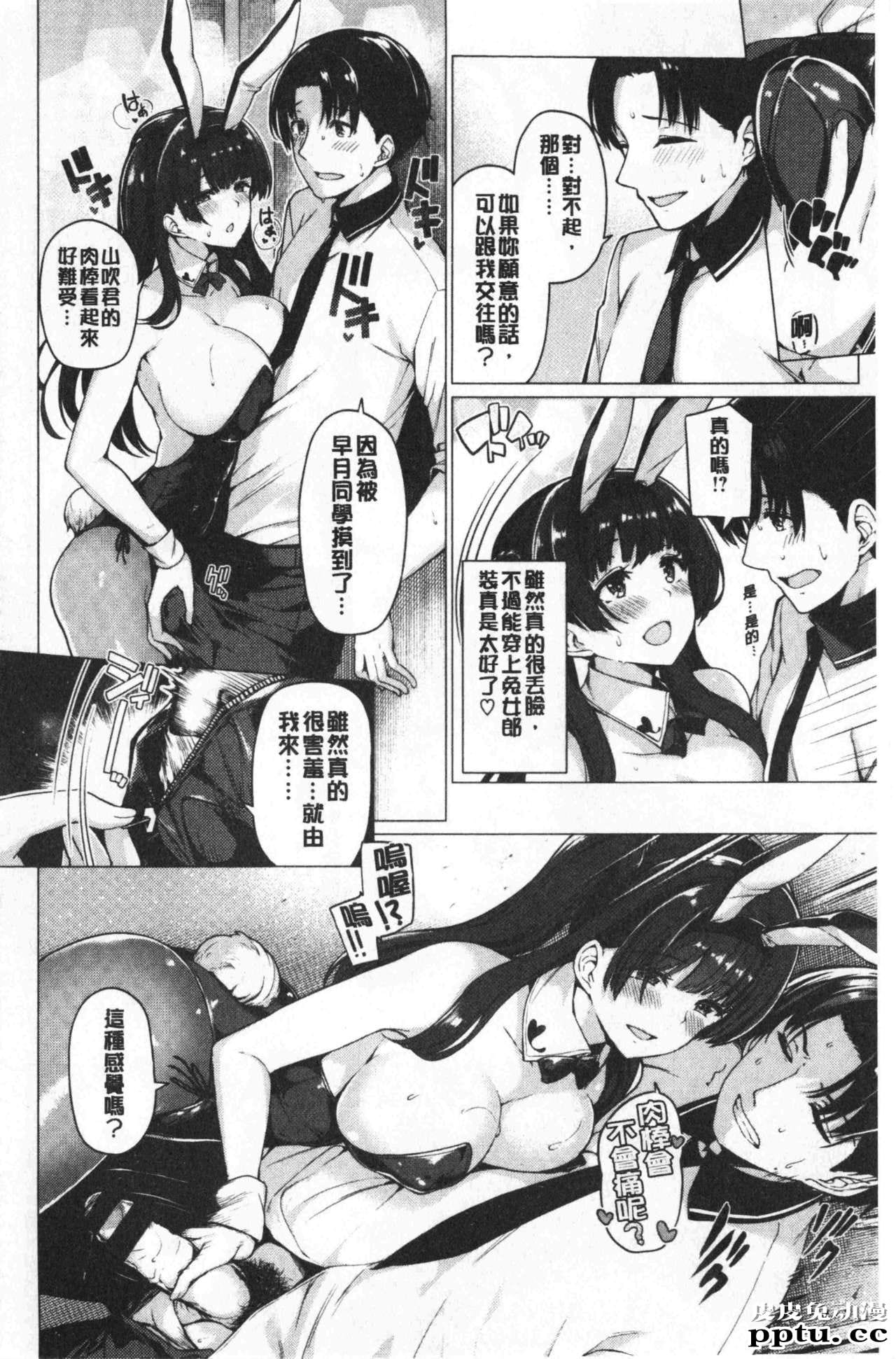 [单行本] 花唇瓣乙女 上 [97p]