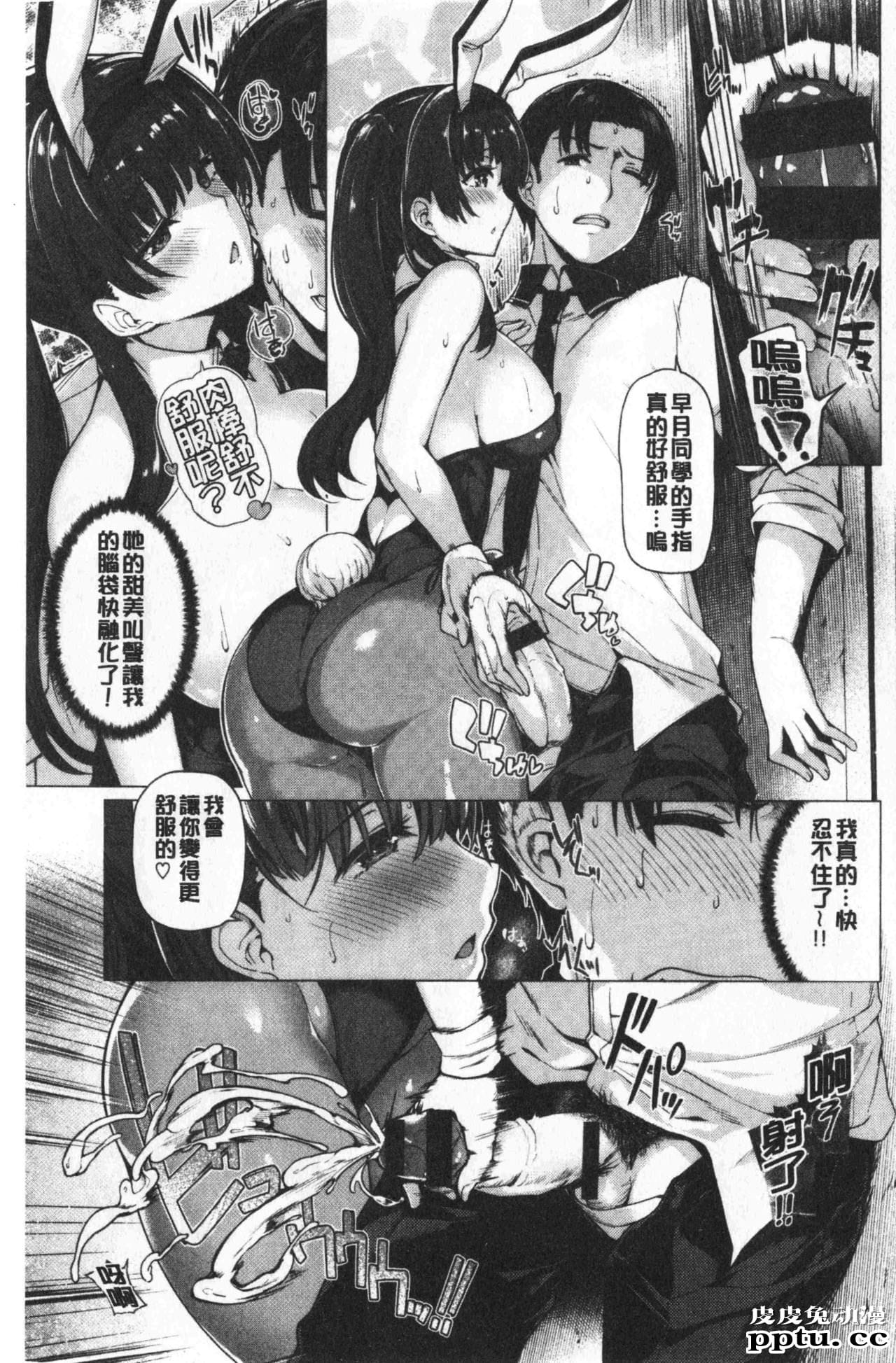 [单行本] 花唇瓣乙女 上 [97p]