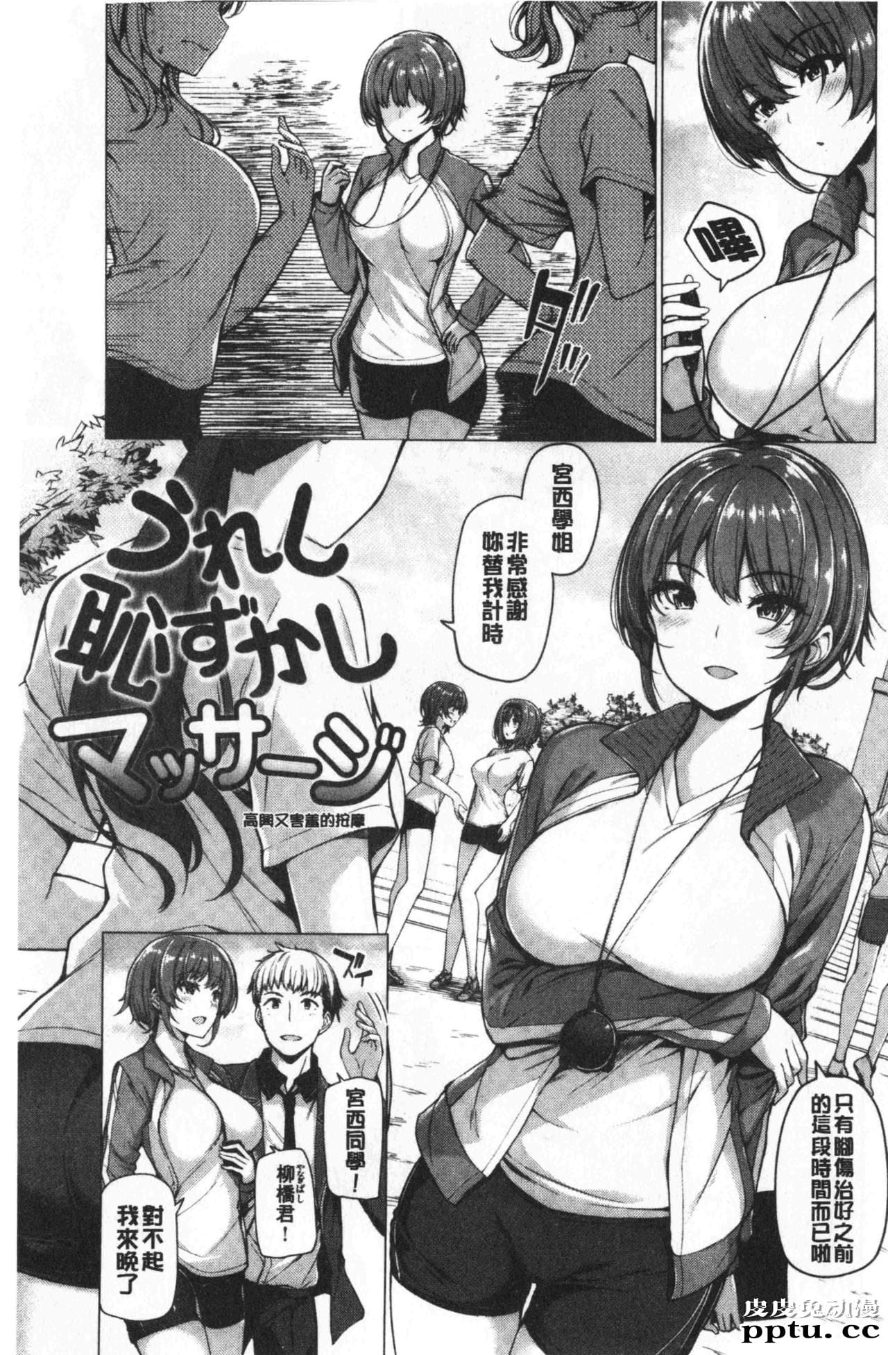 [单行本] 花唇瓣乙女 上 [97p]