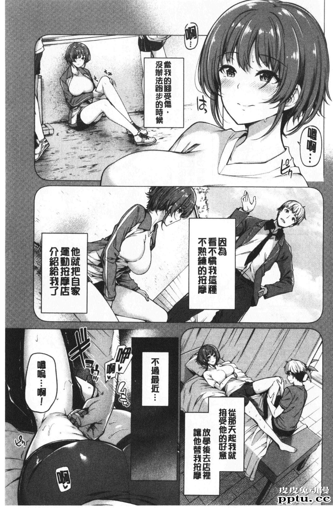 [单行本] 花唇瓣乙女 上 [97p]