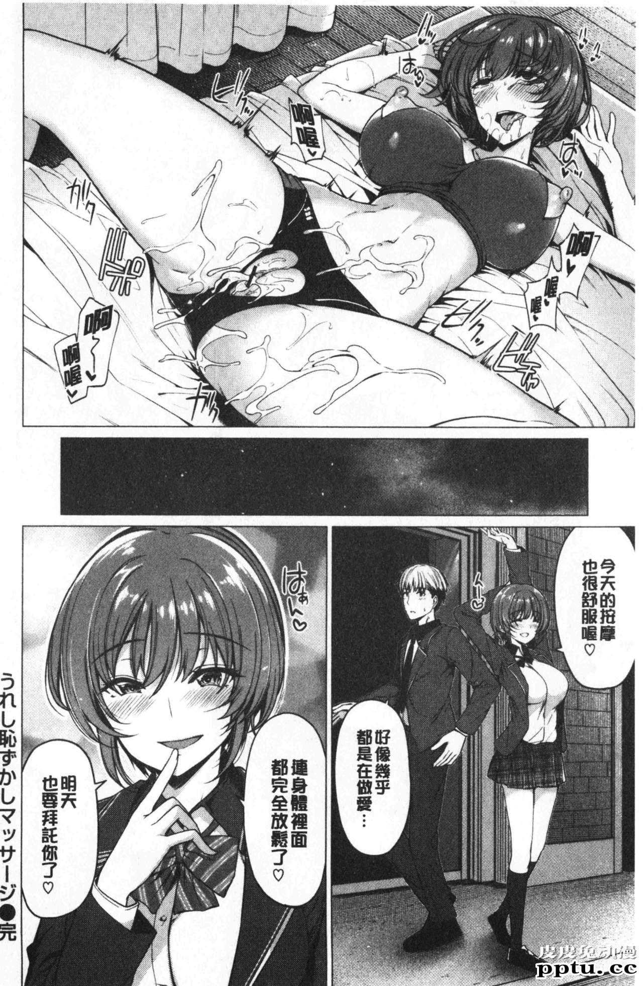 [单行本] 花唇瓣乙女 上 [97p]