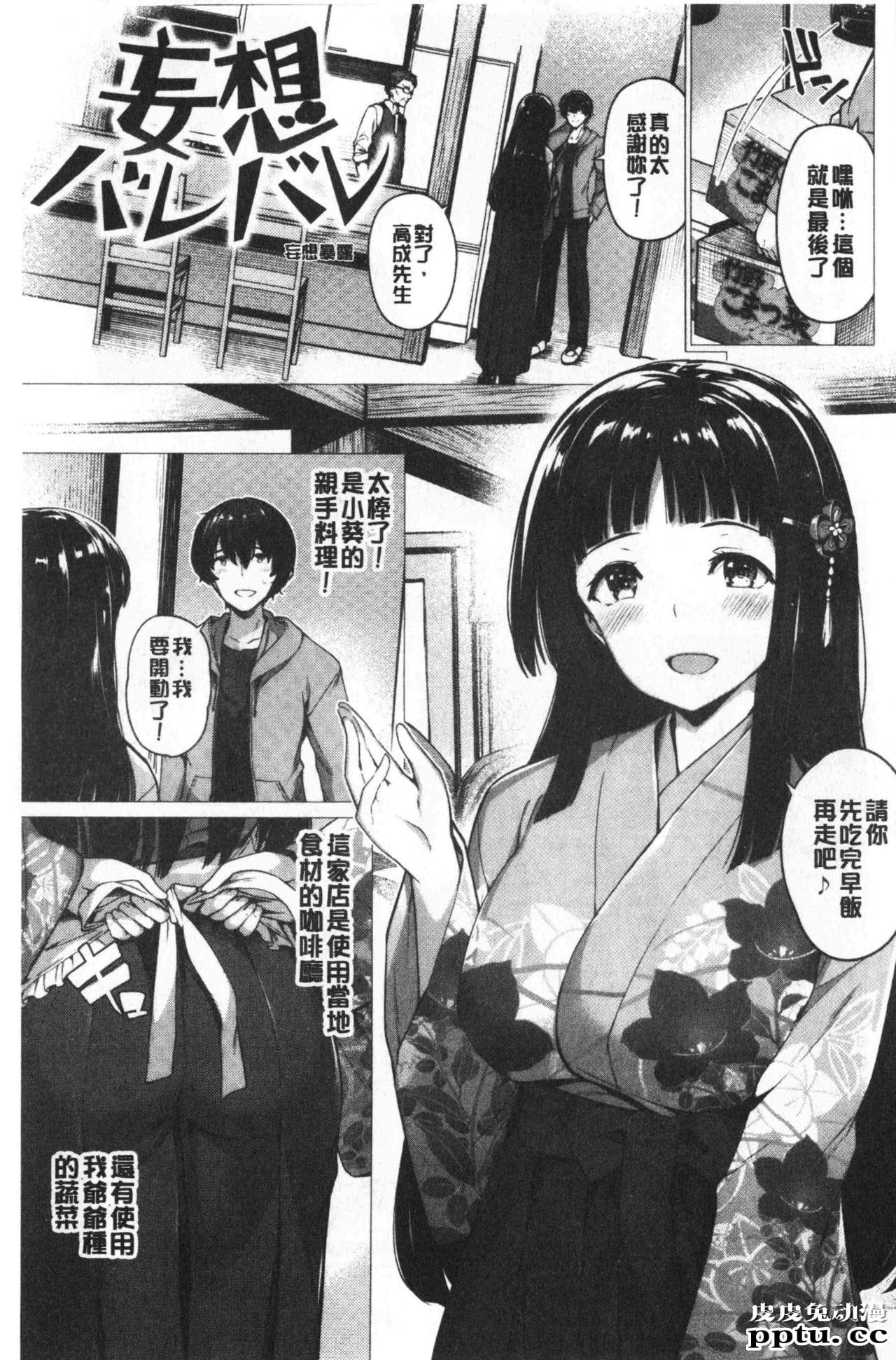 [单行本] 花唇瓣乙女 上 [97p]