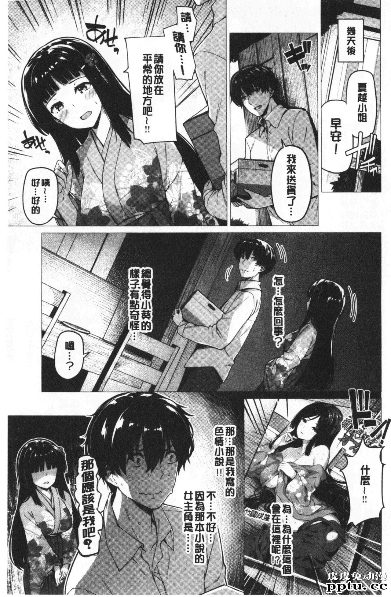 [单行本] 花唇瓣乙女 上 [97p]