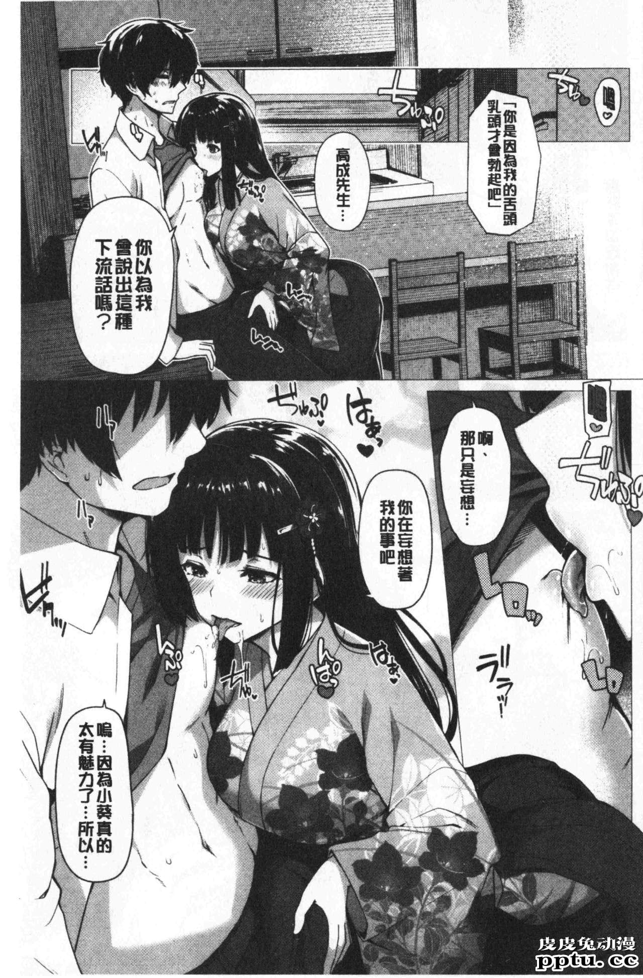 [单行本] 花唇瓣乙女 上 [97p]